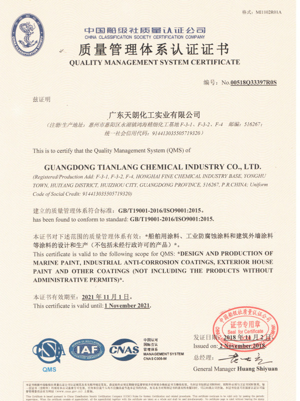 廣東天朗化工實業有限公司旗下的核心防腐涂料品牌